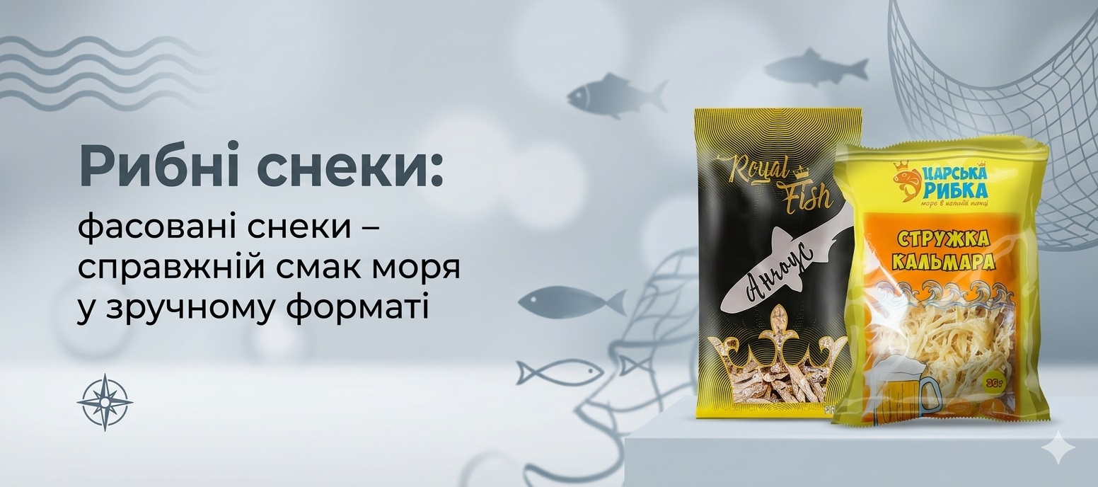рибні снеки